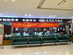 -东四民芳餐厅(世茂工三店)