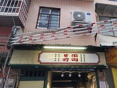 -荔園 LaiYuen