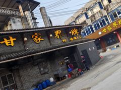 -甘家界柠檬鸭店(高峰林场店)