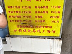 -阿麟馄饨(延长路店)