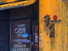 -千代武日本料理(哈西店)