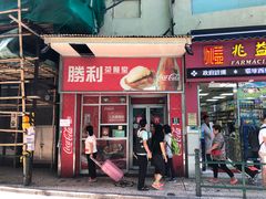 门面-胜利茶餐室