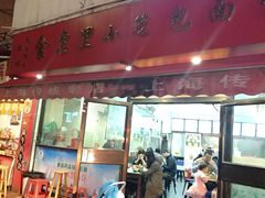 门面-食惠里小笼包面馆(越秀店)