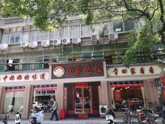 -回家吃饭·地道南昌菜(建德观总店)