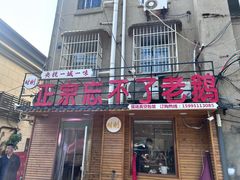 -正宗忘不了老鹅(梅岭店)