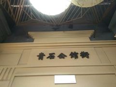 -吾悦广场(南京鼓楼店)
