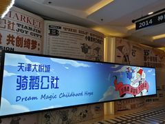 -骑鹅公社(南开大悦城店)