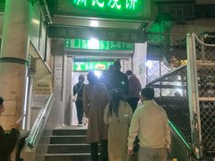 -满记烧饼(牛街东里小区一区店)