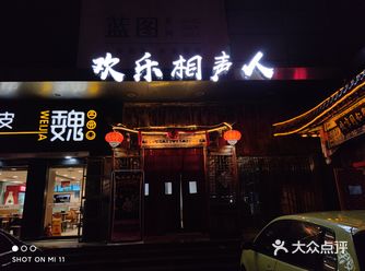 欢乐相声人，带给你不一样的解压方式