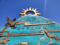 -新疆那拉提国家旅游度假区