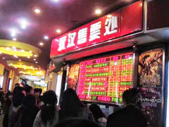 -永汉电影院(北京路总店)
