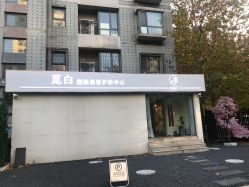 -康颜SPA自然疗愈皮肤管理中心