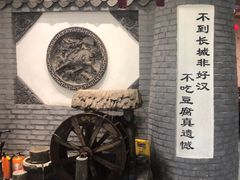 -一块豆腐(李沧书院路店)