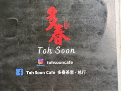 -多春茶室