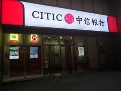 -中信银行(上海中信泰富广场支行)