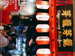 -芽笼芽笼新加坡餐厅(世纪汇店)