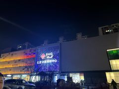 -北京华联购物中心(天通苑店)