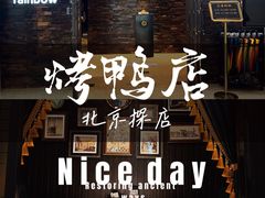 -彩虹之约•淮扬家宴(亚运村店)