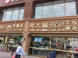 -周大福CHOW TAI FOOK(解放路天鸿小食代店)