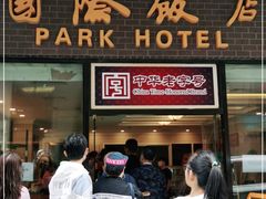门面-国际饭店·帆声西饼屋(黄河路店)