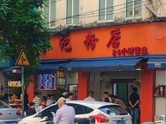 -舒记粉店(七星路店)