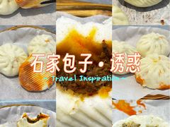 -石家包子(大学习巷店)