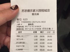 账单-苏浙徽·江南荟·本味融合菜(相城方圆里店)