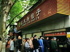 -袁大头包子(光华路店)