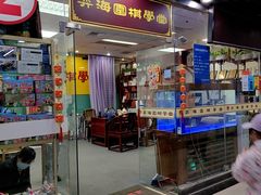 -弈海围棋学堂(夕照寺校区)