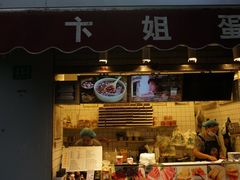 门面-卞姐蛋饼(陕西南路店)