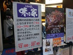 -味乃家 本店