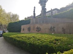 -镇江博物馆