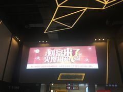 -金逸影城(明发IMAX店)