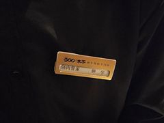 -300杯·和牛烧肉清酒专门店(廊里店)