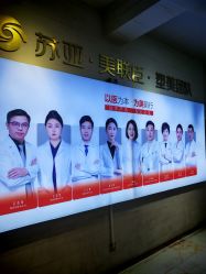 点击看大图 -石家庄苏亚美联臣医疗美容医院