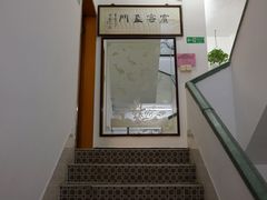 -腰记饭店(龙源路店)