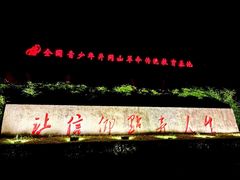 -全国青少年井冈山革命传统教育基地