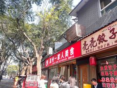 -温州一家人美食(西木头市店)