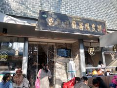 门面-清真盛志望麻酱酿皮·非遗老字号