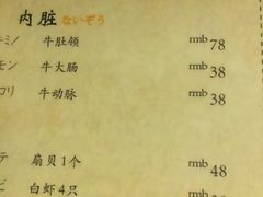 菜单-牛藏·黑毛和牛烧肉(环市东店)