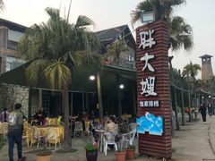 -胖大嫂渔家排档·全海景餐厅(渔村店)