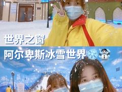 -世界之窗阿尔卑斯冰雪世界