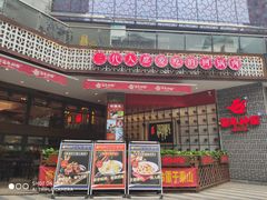 门面-百年神厨·地道川菜(清江西路店)