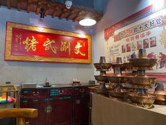 -京门老爆三·铜锅涮肉 爆肚(望京店)