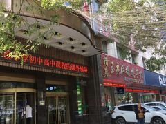 门面-清真玉杰胖妈妈手抓(皋兰路店)