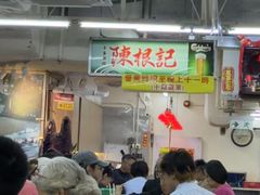 -陈根记大牌档