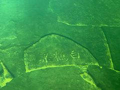 -白鹤梁水下博物馆