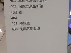 -幸福蓝海国际影城(苏州凤凰店)