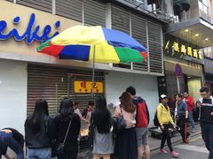 门面-明记牛杂(新马路分店)