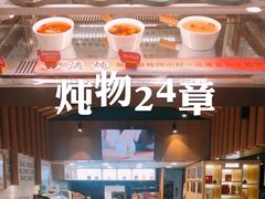 -炖物24章·顺时轻养茶(杭州大厦店)